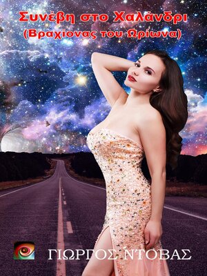 cover image of Συνέβη στο Χαλάνδρι